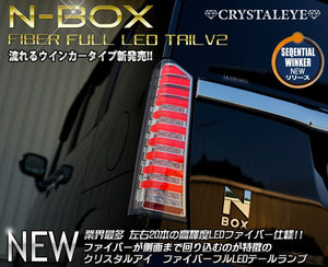 CRYSTAL EYE CRYSTAL FIBER FULL LED TAIL LAMP V2 SEQUENTIAL TURN SIGNAL TYPE SMOKE FOR HONDA N-BOX CUSTOM JF1 JF2 J195-SM