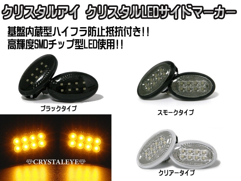 CRYSTAL EYE CRYSTAL LED SIDE MARKER, SMOKED TYPE FOR SUBARU VEHICLES CHECK COMPATIBILITY CHART D017SM