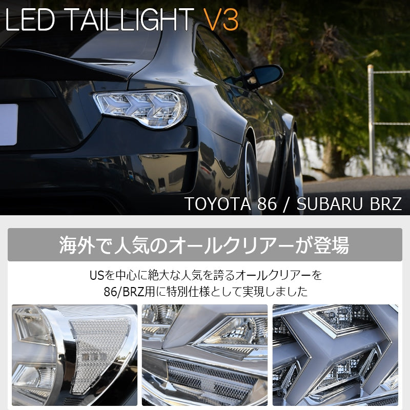 78WORKS FLOWING TURN SIGNAL TYPE FIBER LED TAIL LAMP V3 ALL CLEAR FULL CLEAR FOR TOYOTA 86 FRS ZN6 SUBARU BRZ ZC6 J236FC