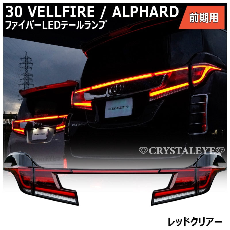 CRYSTAL EYE FIBER FULL LED TAIL CLEAR (CL) FOR TOYOTA VELLFIRE 30 ALPHARD 30 ZENKI J201-CL
