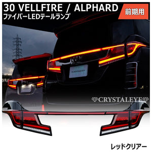 CRYSTAL EYE FIBER FULL LED TAIL CLEAR (CL) FOR TOYOTA VELLFIRE 30 ALPHARD 30 ZENKI J201-CL