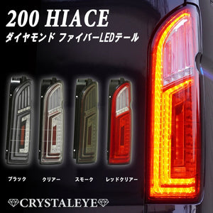 CRYSTAL EYE DIAMOND FIBER LED TAIL LAMP BLACK FOR TOYOTA HIACE 200  J324-BK