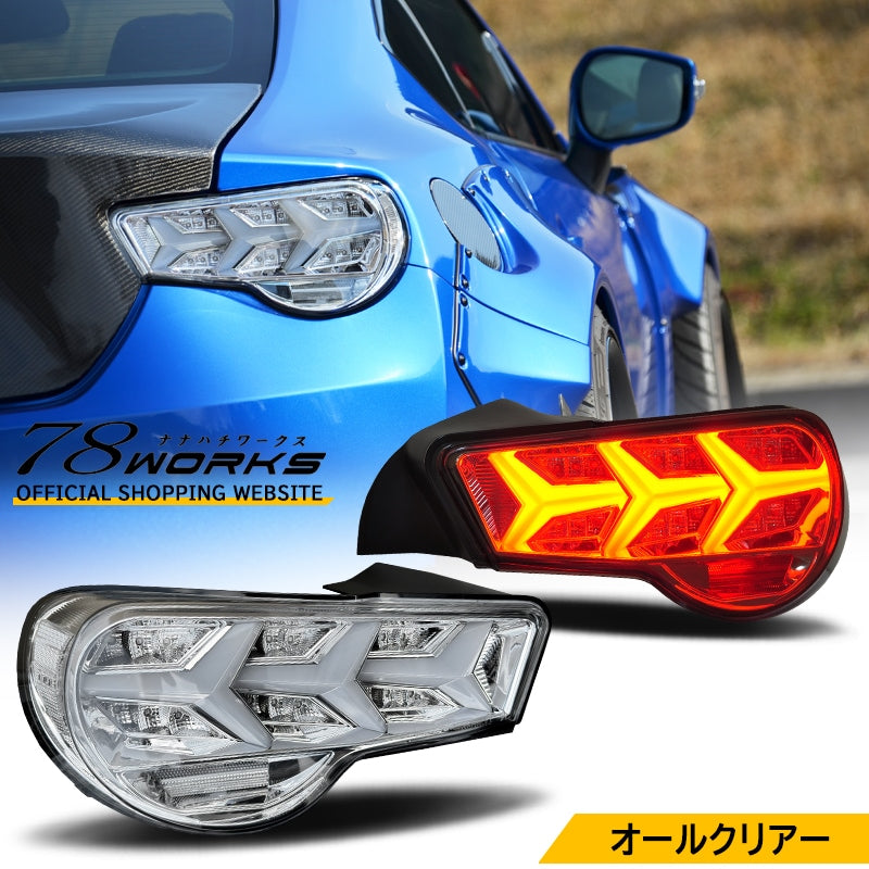 78WORKS FLOWING TURN SIGNAL TYPE FIBER LED TAIL LAMP V3 ALL CLEAR FULL CLEAR FOR TOYOTA 86 FRS ZN6 SUBARU BRZ ZC6 J236FC