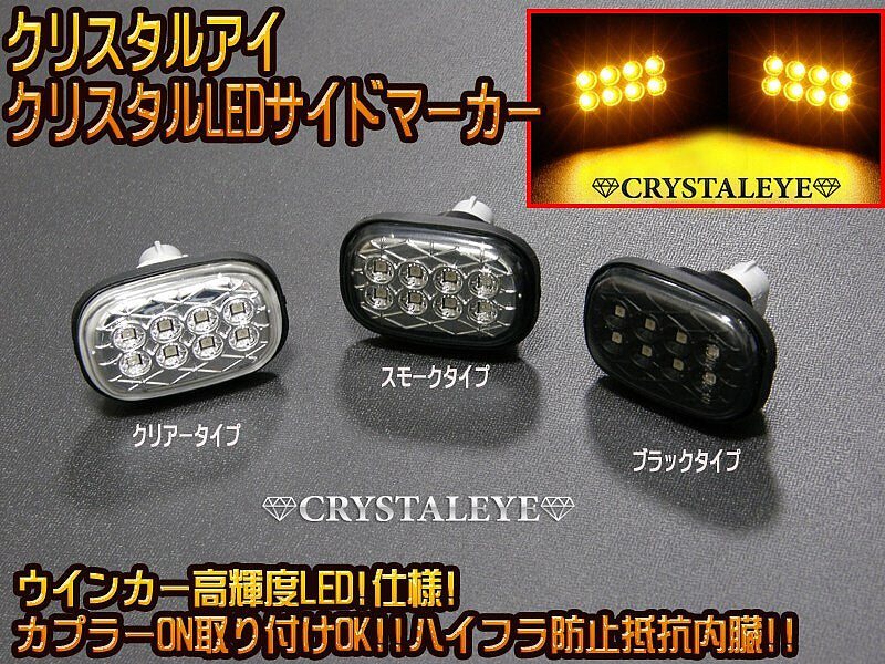CRYSTAL EYE CRYSTAL LED SIDE MARKER, CLEAR TYPE FOR TOYOTA HARRIER 10 30  D019CL