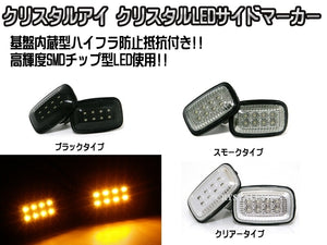 CRYSTAL EYE CRYSTAL LED SIDE MARKER, BLACK TYPE FOR TOYOTA HILUX SURF 130 180 185  D020BK