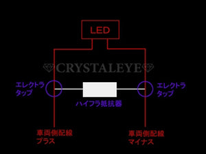 CRYSTAL EYE BULB WARNING LIGHT, HIGH FLASH PREVENTION RESISTOR 50W6Ω FOR  H012RG