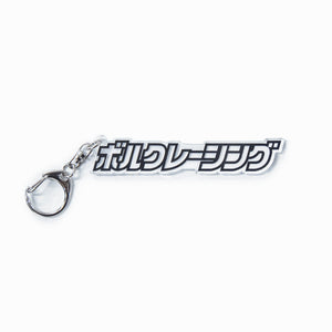 RAYS VOLK RACING JP LOGO ACRYLIC KEY CHAIN BLACK 749900JPACRBK