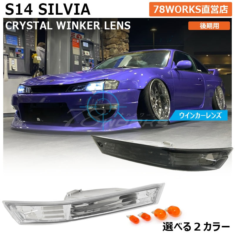 78WORKS CRYSTAL TURN SIGNAL LAMP CLEAR FOR NISSAN S14 SILVIA (KOUKI) J284CL