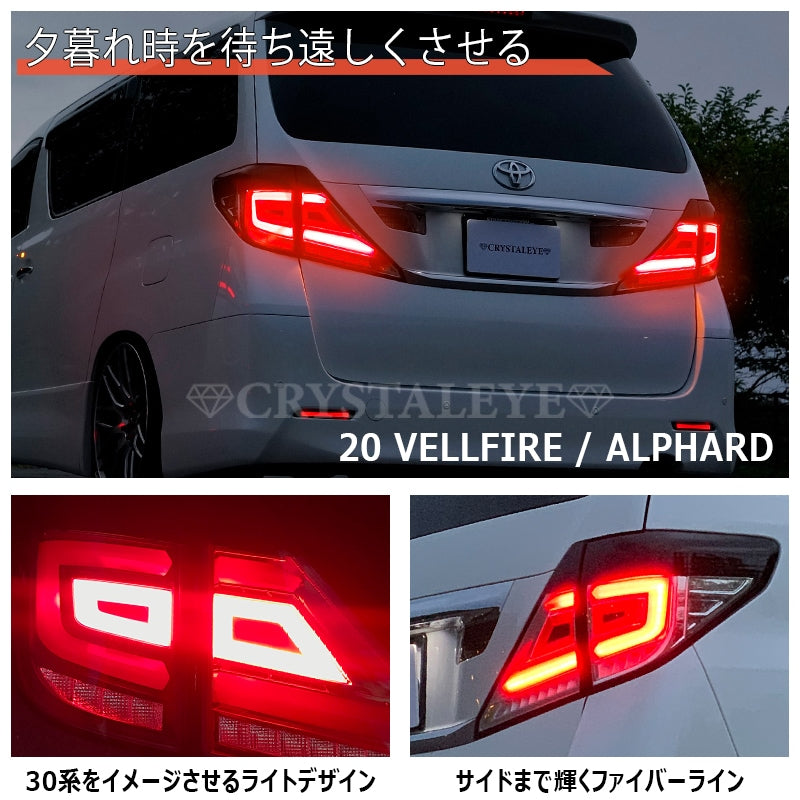 CRYSTAL EYE FIBER FULL LED TAIL V3 FLOWING SEQUENTIAL TURN SIGNAL (INNER RED TYPE) FOR TOYOTA VELLFIRE 20 ALPHARD 20 ALL MODELS EARLY LATE HYBRID COMPATIBLE J228IR