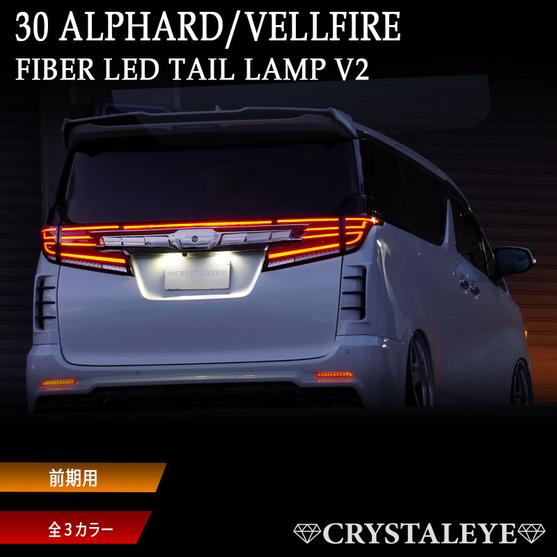 CRYSTAL EYE FIBER LED TAIL V2 SMOKE (SM) FOR TOYOTA ALPHARD VELLFIRE 30 ZENKI J34-SM