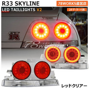 78WORKS LATEST FIBER RING LED TAIL LAMP V2 RED CLEAR FOR NISSAN R33 SKYLINE GTS GT-R 2D COUPE J338RC