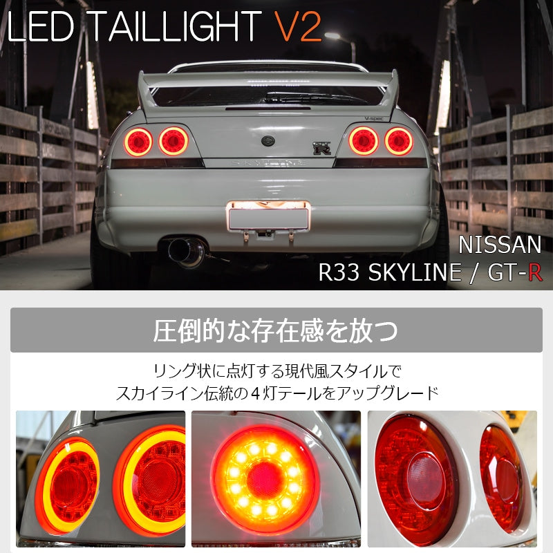 78WORKS LATEST FIBER RING LED TAIL LAMP V2 RED CLEAR FOR NISSAN R33 SKYLINE GTS GT-R 2D COUPE J338RC
