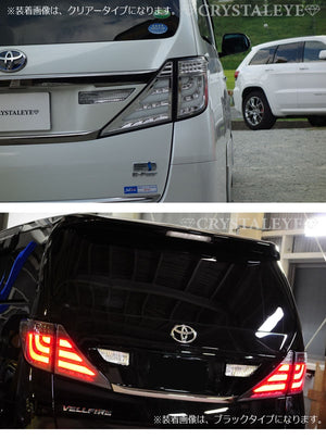 CRYSTAL EYE FIBER FULL LED TAIL LAMP V2 SEQUENTIAL FLOWING TURN SIGNAL TYPE BLACK (BK) FOR TOYOTA VELLFIRE 20 ALPHARD 20 ALL MODELS EARLY LATE HYBRID COMPATIBLE J170-BK