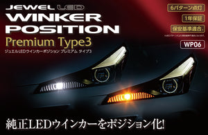 VALENTI JEWEL LED WINKER POSITION PREMIUM TYPE 3 FOR TOYOTA PRIUS 50 COROLLA TOURING WP06-LED-55