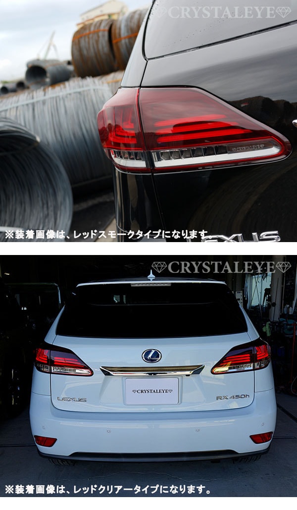 CRYSTAL EYE FIBER FULL LED TAIL LAMP V3 (FLOWING TURN SIGNAL SPECIFICATION) RED SMOKE FOR LEXSUS LEXUS RX 10 RX270 350 450H L197-RS