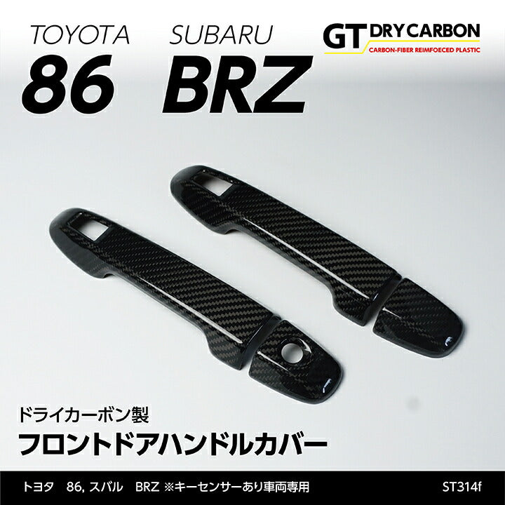 AXIS PARTS FRONT DOOR HANDLE COVERS 4-PIECE SET DRY CARBON-GLOSSY FOR TOYOTA GR86 ZN8 ZN6 SUBARU BRZ ZC6 ZD8 ST314F