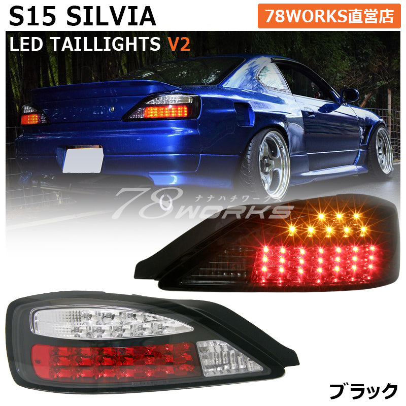78WORKS LED TAIL LAMP VER 2 BLACK FOR NISSAN SILVIA S15 S187BK - Black Hawk Japan