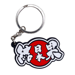 RESULT JAPAN JAPANESE KEY CHAIN