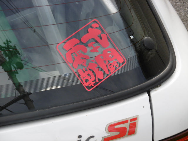 ZEROFIGHTER TYPE 0 BATTLE LOGO STICKER W100 ZEROF-00015