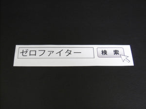 ZEROFIGHTER SEARCH STICKER W200 ZEROF-00013