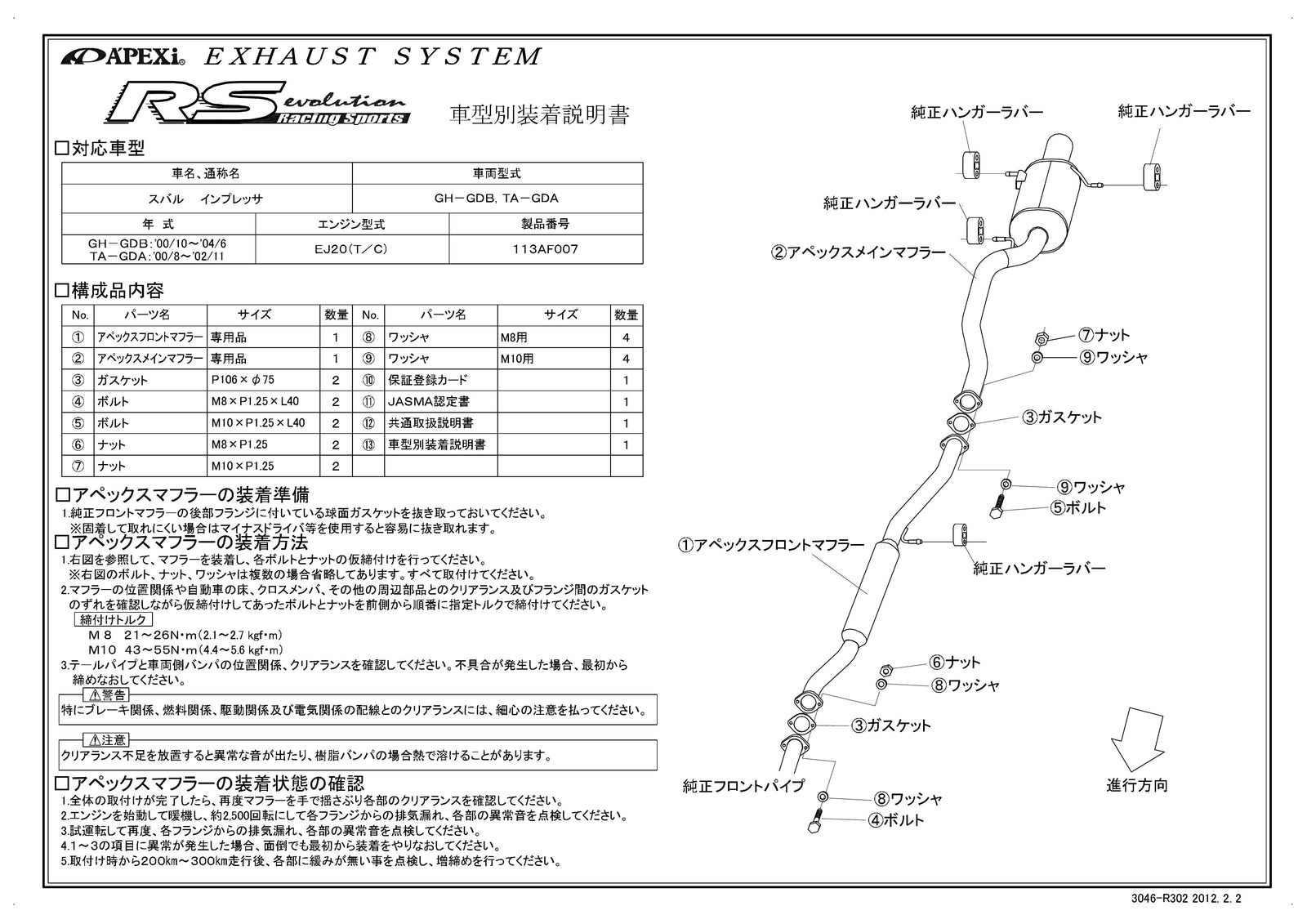 APEXI RS Evolution Exhaust  For MAZDA Impreza GDA 113AF007