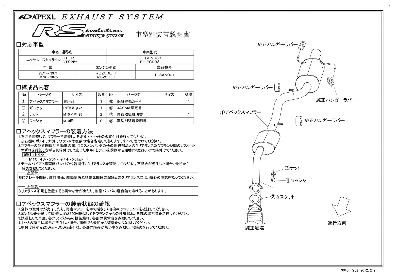 APEXI RS Evolution Exhaust  For NISSAN Skyline GT-R BCNR33 113AN001