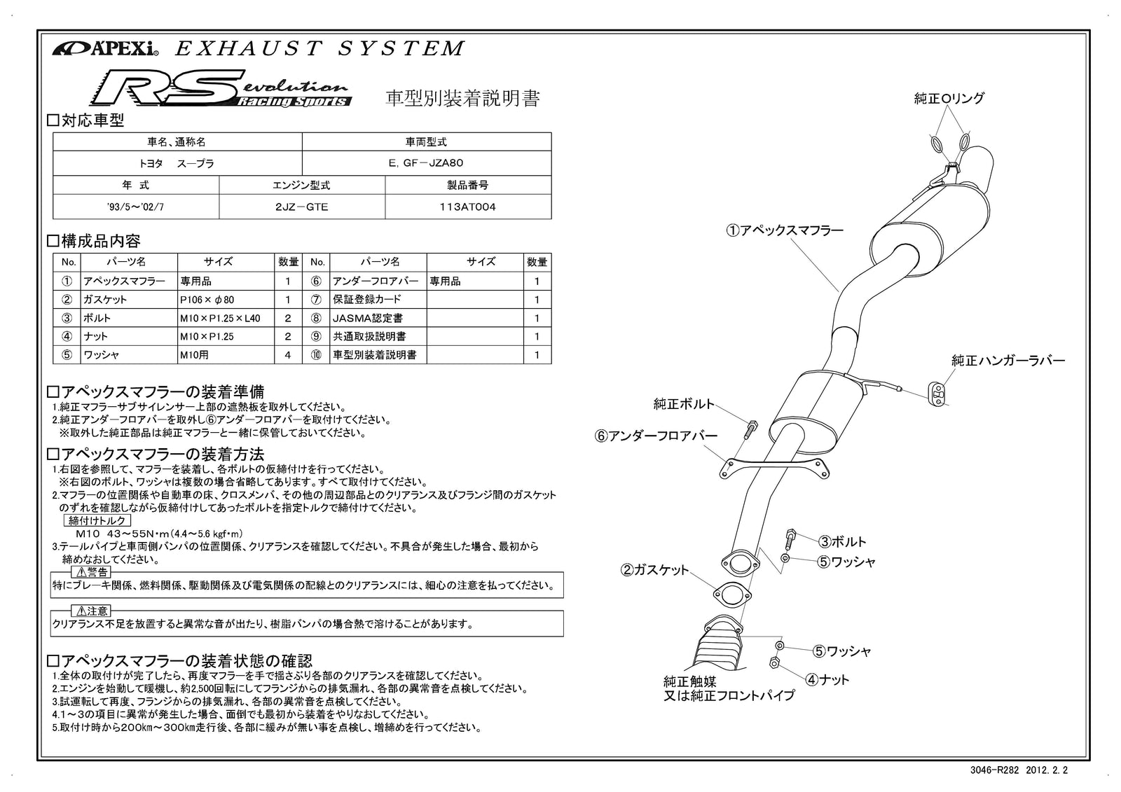 APEXI RS Evolution Exhaust  For TOYOTA Supra JZA80 113AT004