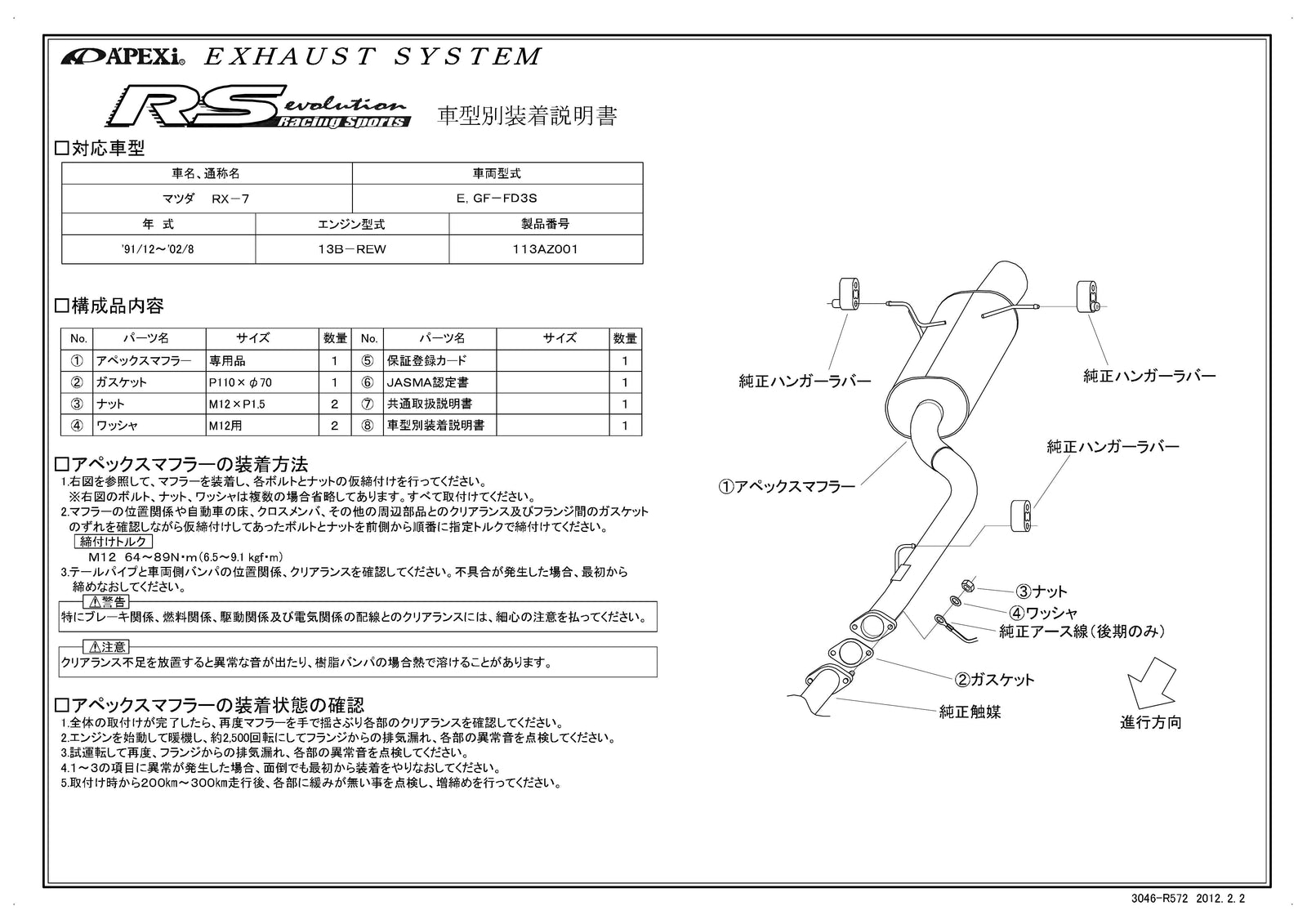 APEXI RS Evolution Exhaust  For MAZDA RX-7 FD3S 113AZ001