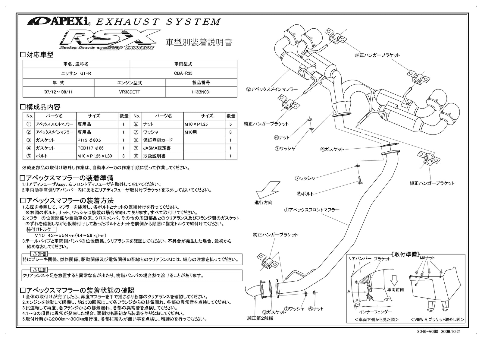 APEXI RS Evolution Exhaust X  For NISSAN GT-R R35 113BN031
