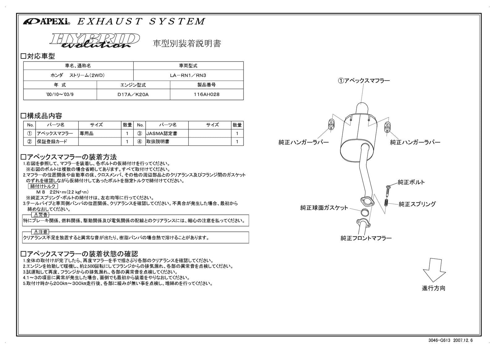 APEXI HYBRID MEGAPHONE Evolution Exhaust  For HONDA stream RN3 116AH028