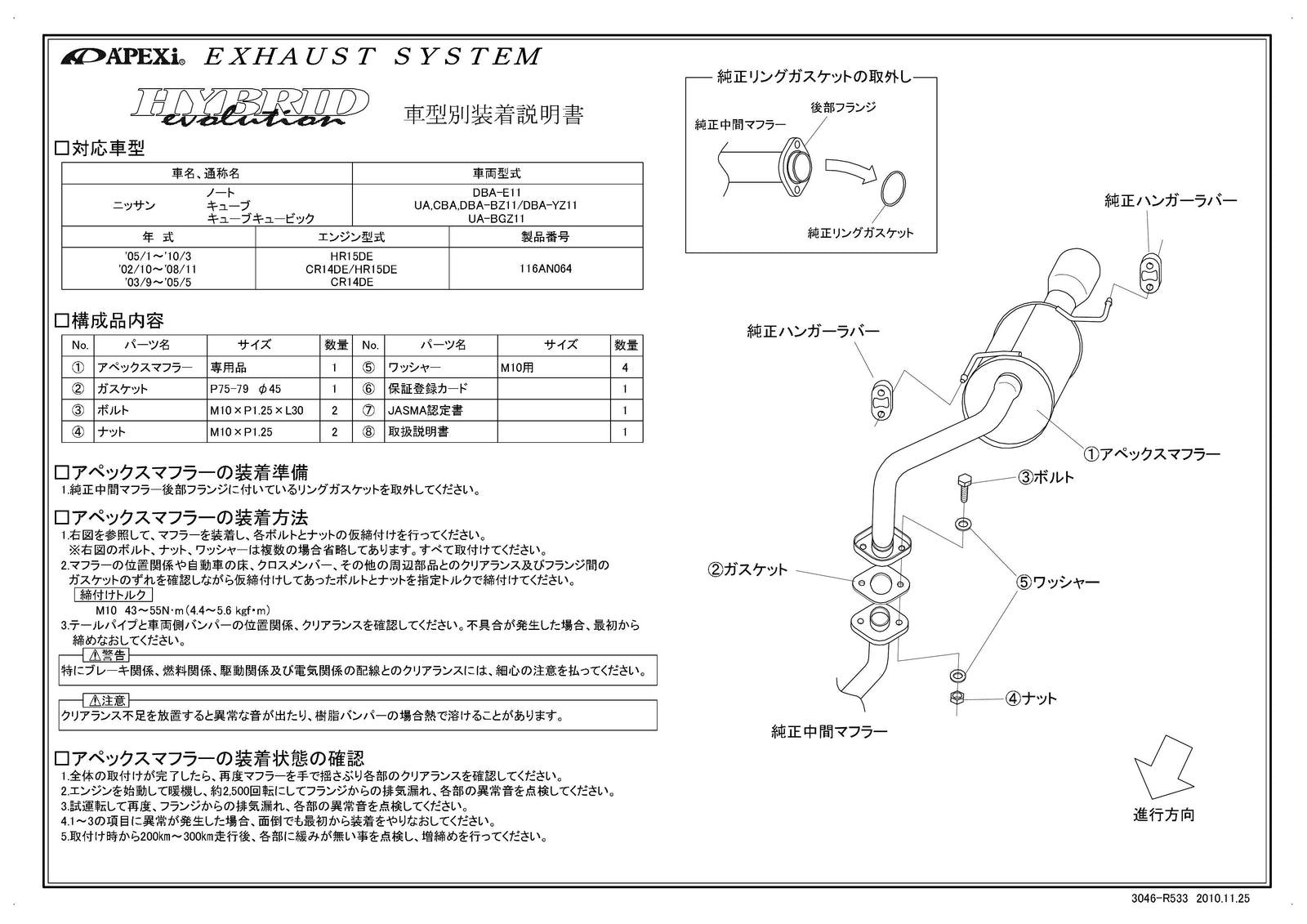 APEXI HYBRID MEGAPHONE Evolution Exhaust  For NISSAN Cube YZ11 116AN064