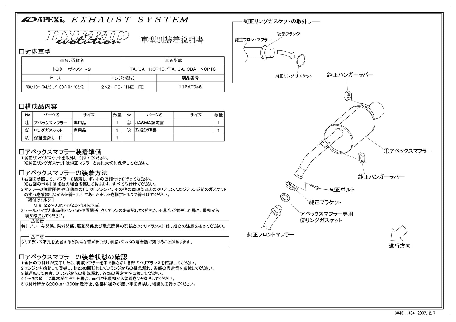 APEXI HYBRID MEGAPHONE Evolution Exhaust  For TOYOTA Vitz RS NCP10 116AT046