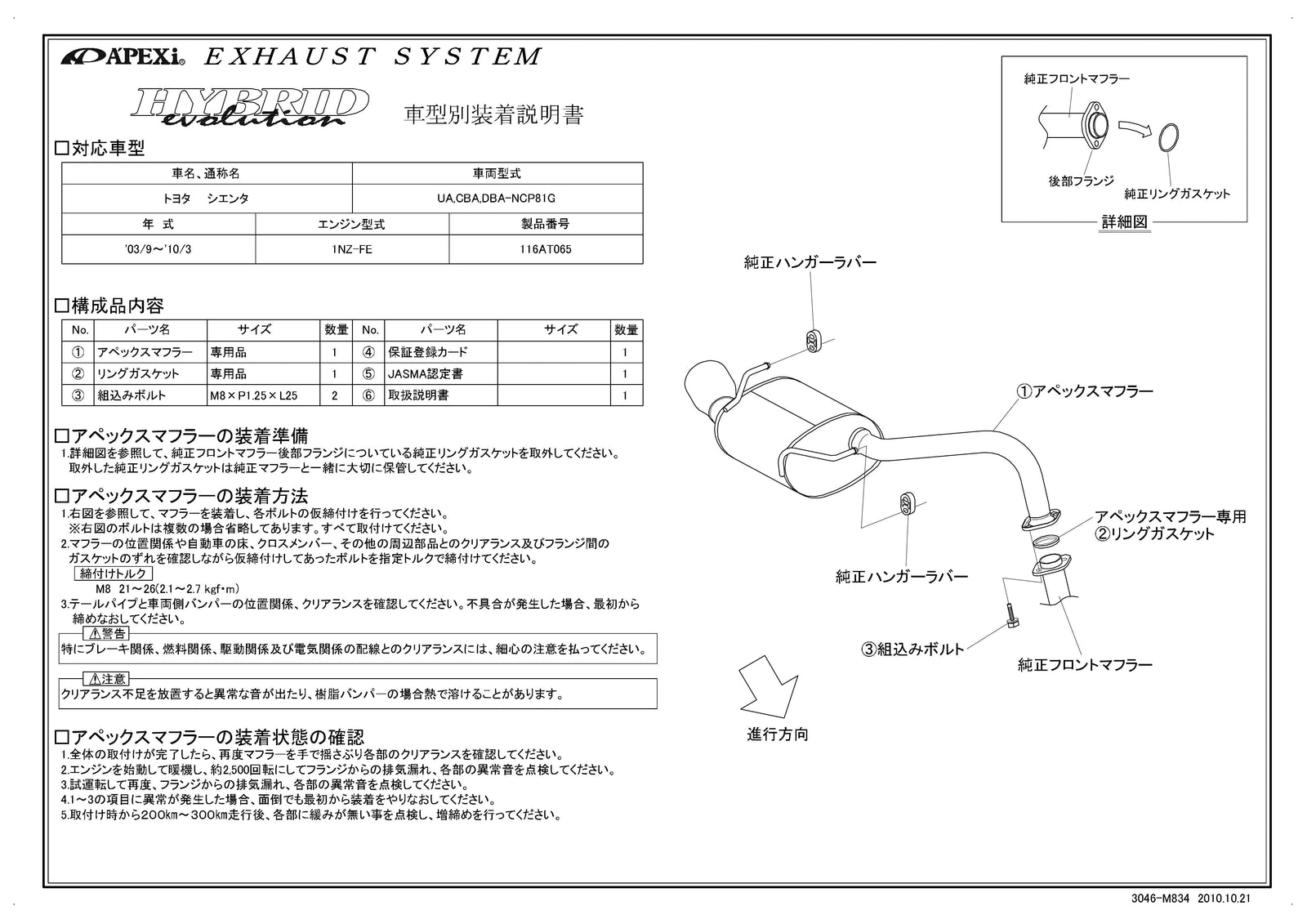 APEXI HYBRID MEGAPHONE Evolution Exhaust  For TOYOTA SIENTA NCP81G 116AT065