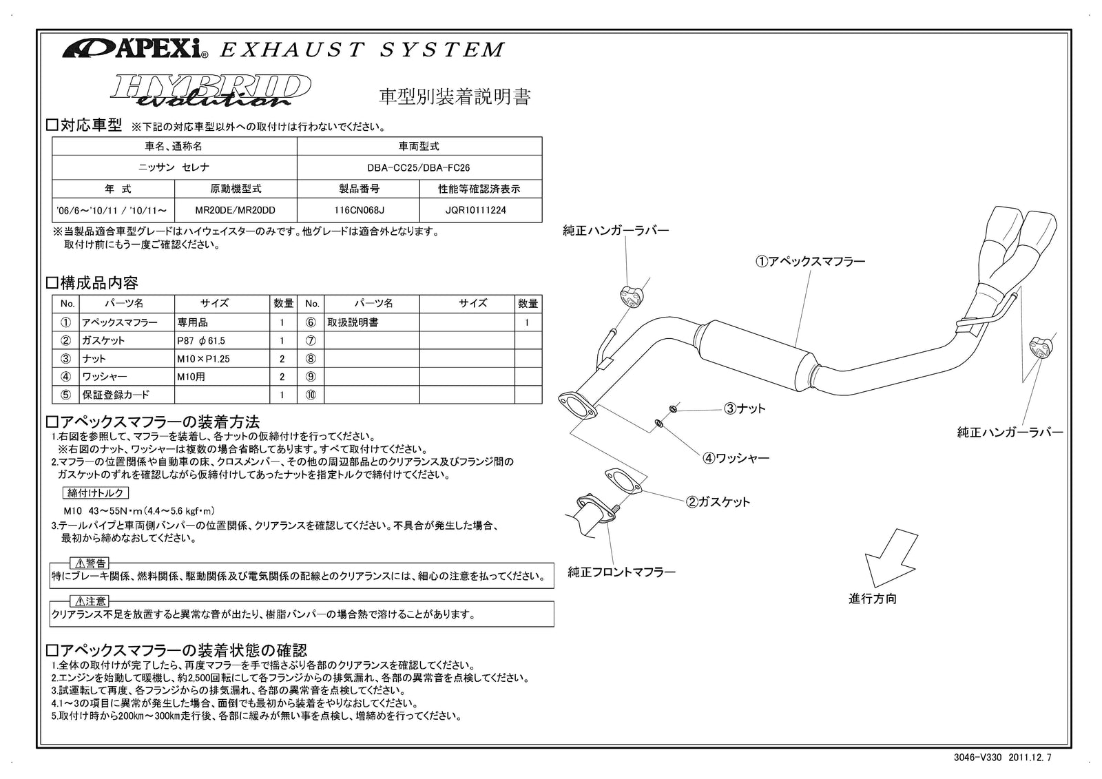 APEXI HYBRID MEGAPHONE Evolution Exhaust-C  For NISSAN Serena Highway Star FC26 116CN068J