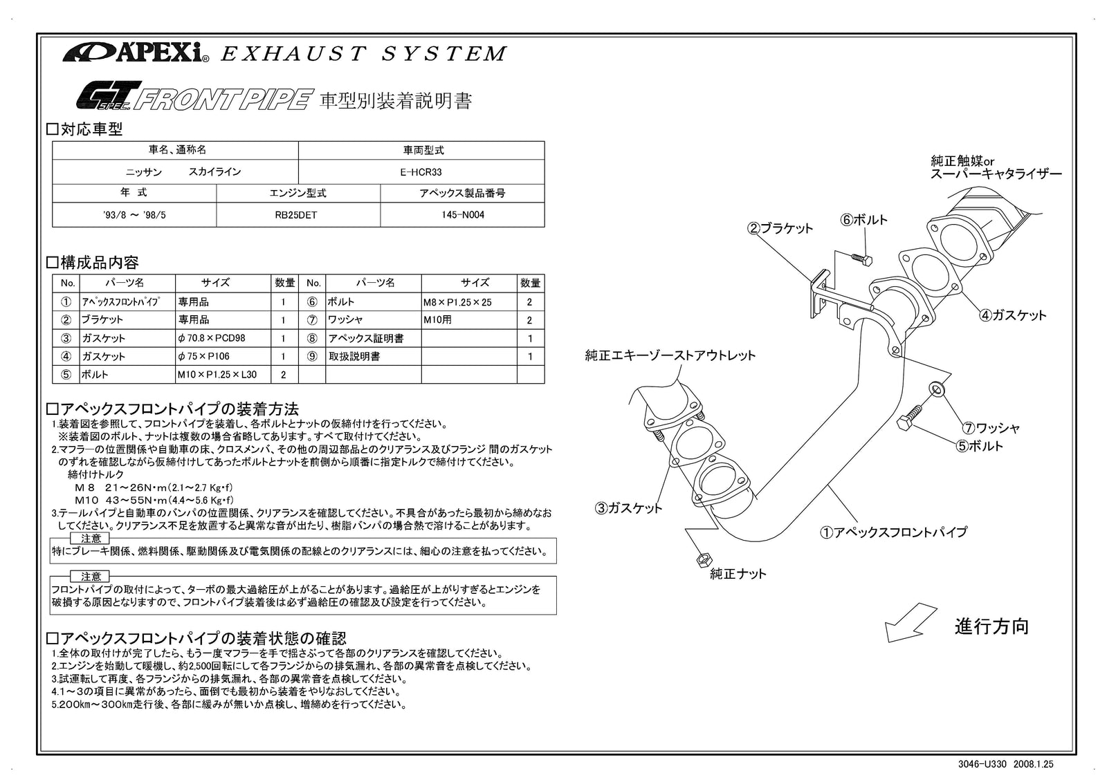 APEXI GT FRONT PIPE  For NISSAN Skyline ECR33 145-N004