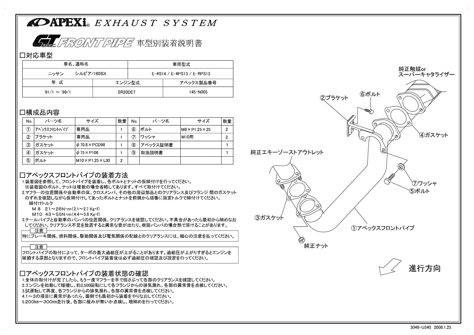 APEXI GT FRONT PIPE  For NISSAN 180SX RPS13 KRPS13 145-N005