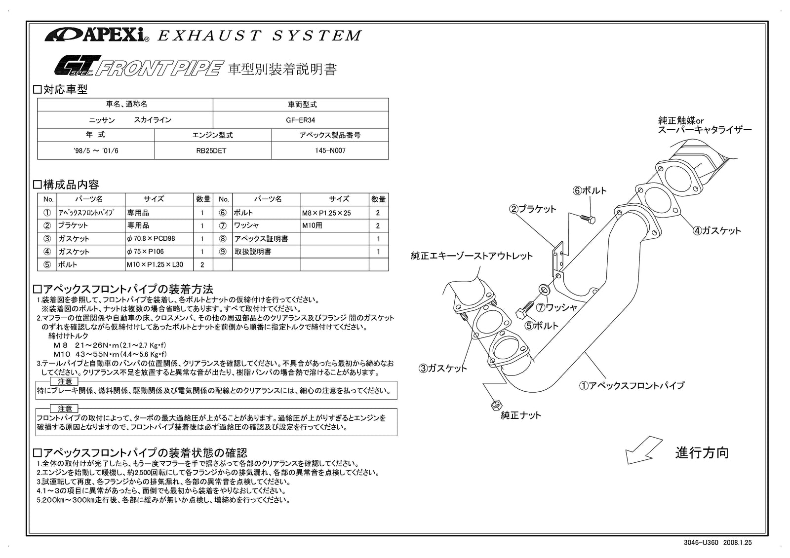 APEXI GT FRONT PIPE  For NISSAN Skyline ER34 145-N007