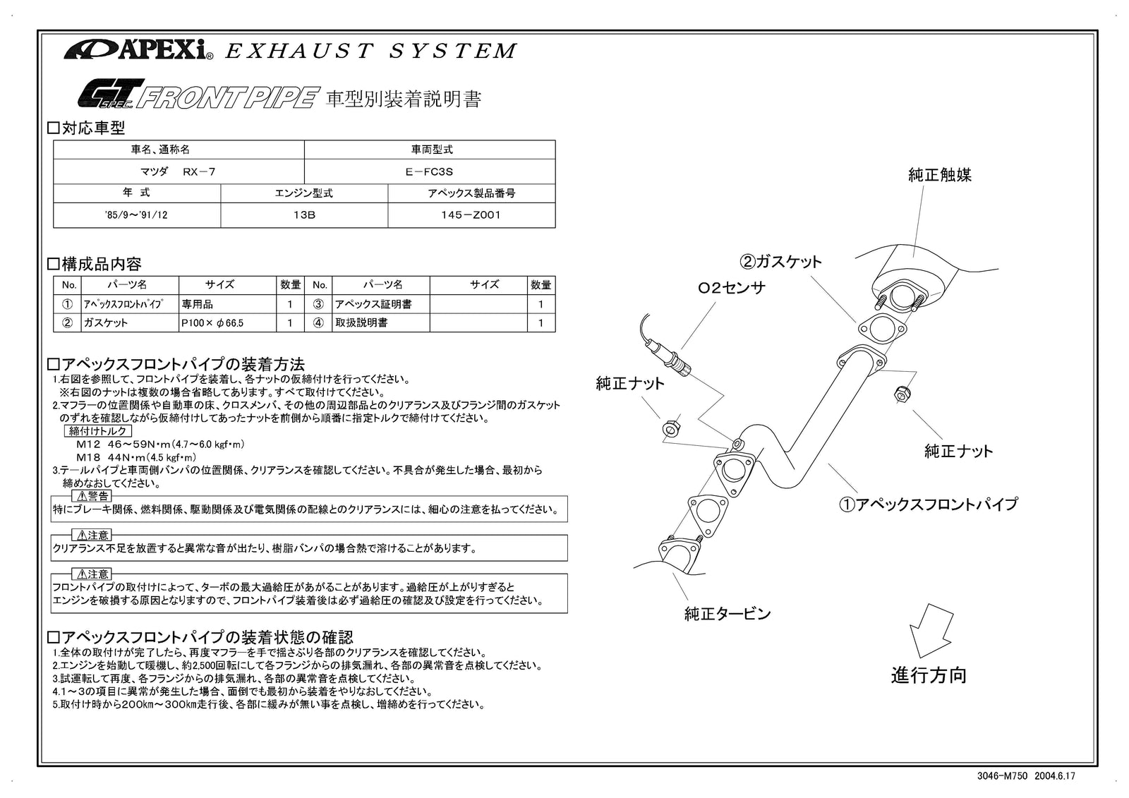 APEXI GT FRONT PIPE  For MAZDA RX-7 FC3S 145-Z001