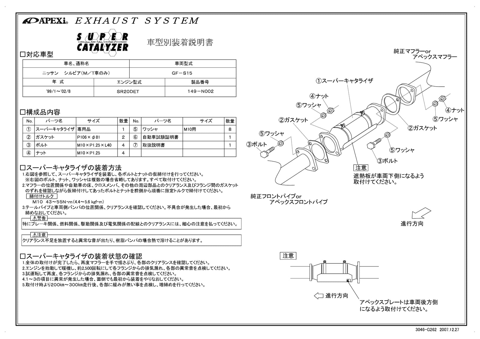 APEXI SUPER CATALYZER  For NISSAN Silvia S15 149-N002