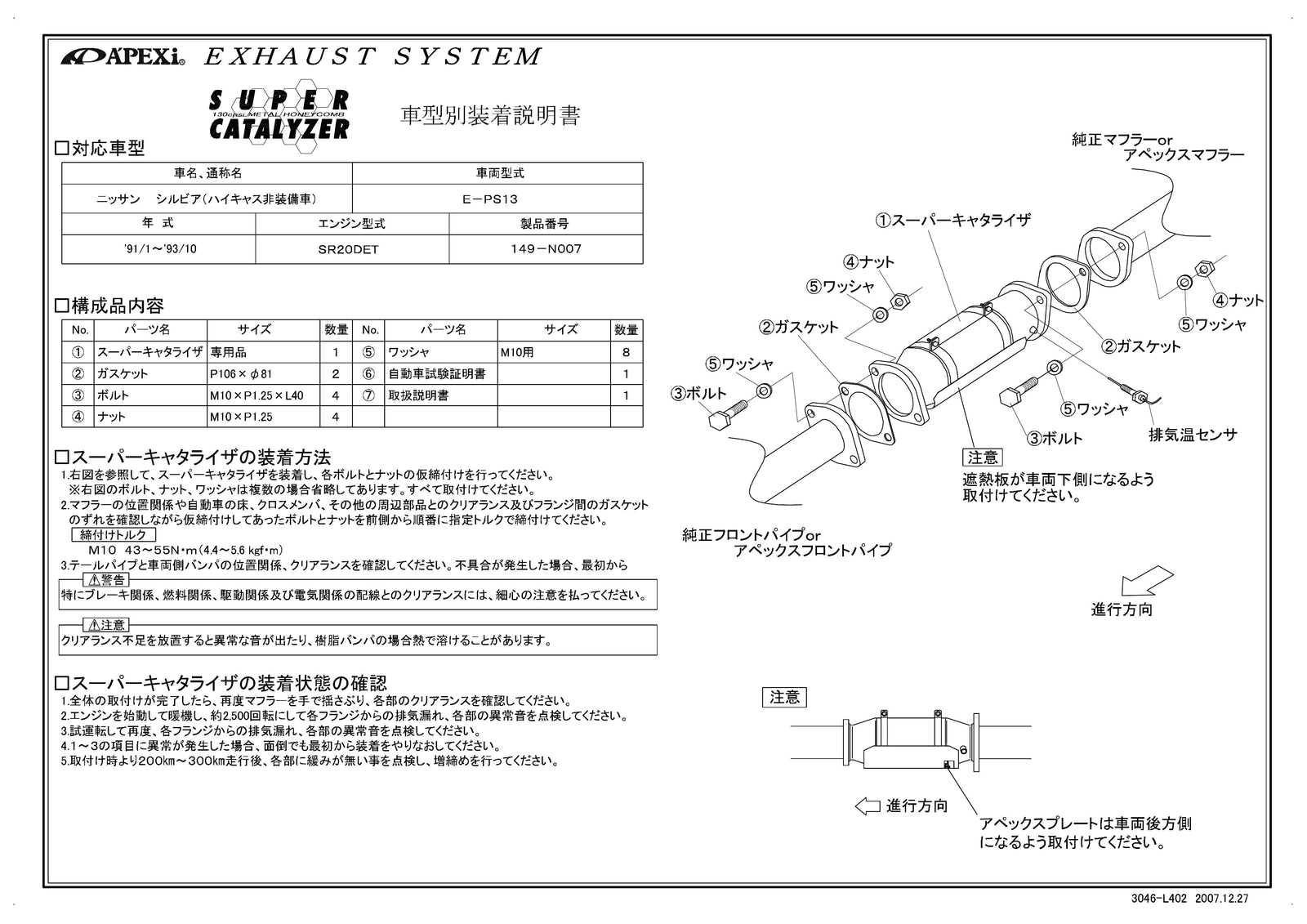 APEXI SUPER CATALYZER  For NISSAN Silvia PS13 149-N007