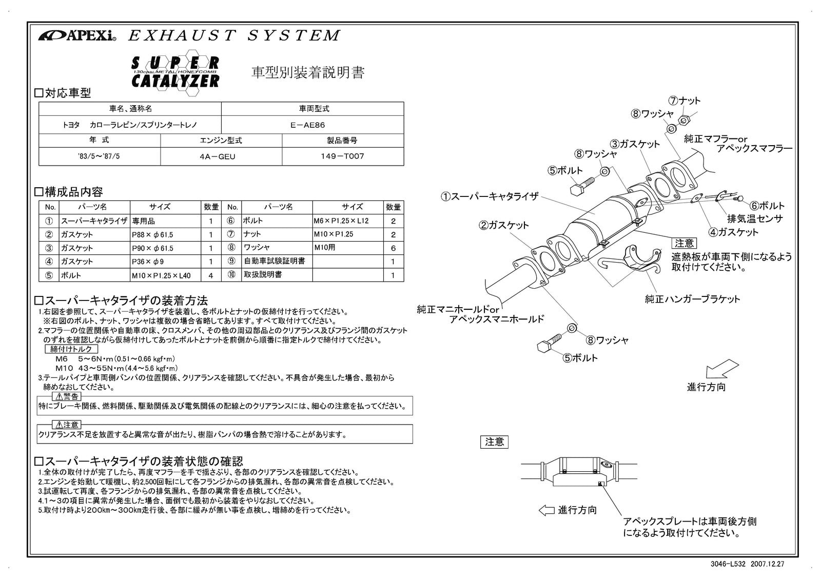 APEXI SUPER CATALYZER  For TOYOTA Corolla Levin Sprinter Trueno AE86 149-T007 - Black Hawk Japan