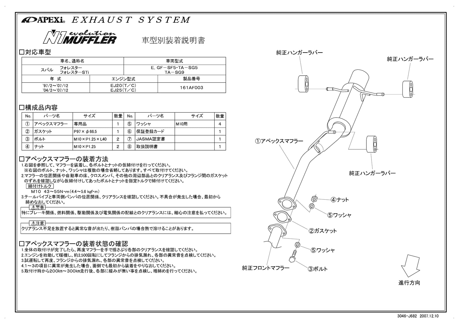 APEXI N1 Evolution Exhaust  For MAZDA Forrester SF5 161AF003