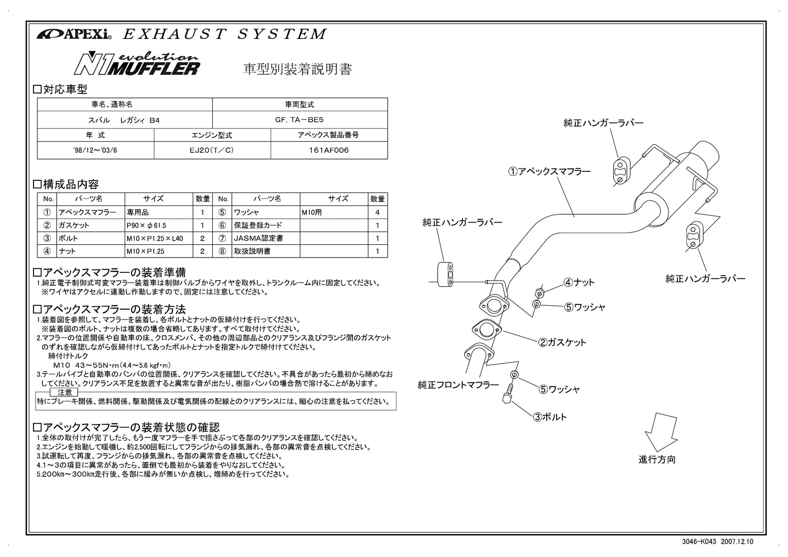 APEXI N1 Evolution Exhaust  For MAZDA Legacy B4 BE5 161AF006 - Black Hawk Japan