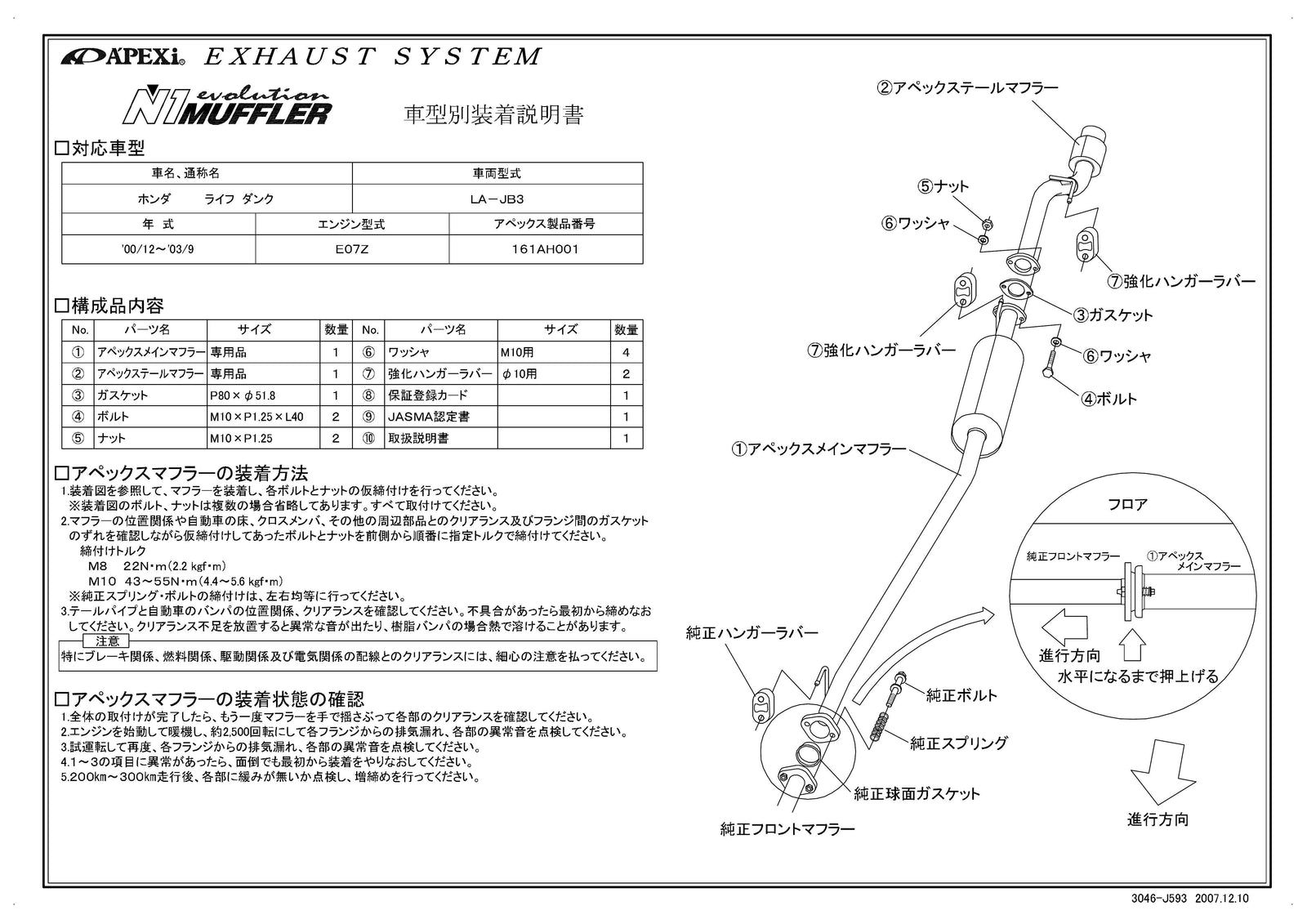 APEXI N1 Evolution Exhaust  For HONDA Life Dunk JBOMBER 161AH001