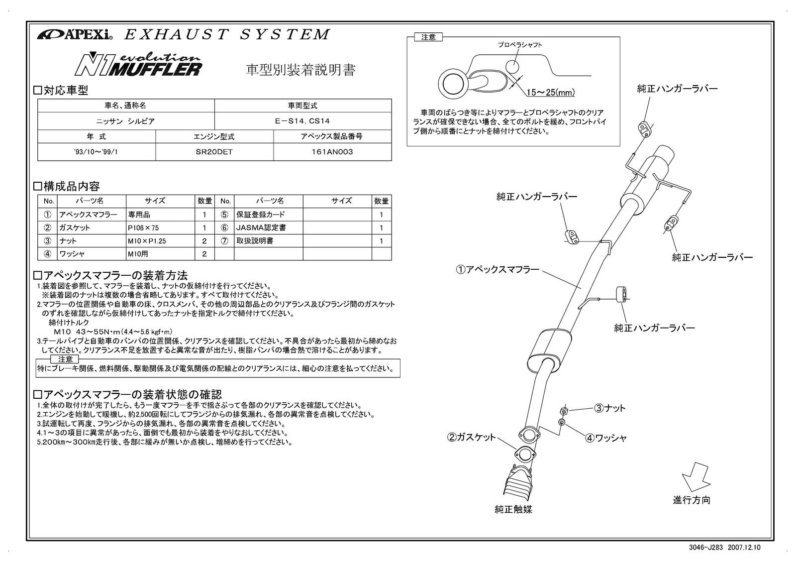 APEXI N1 Evolution Exhaust  For NISSAN Silvia S14 CS14 161AN003