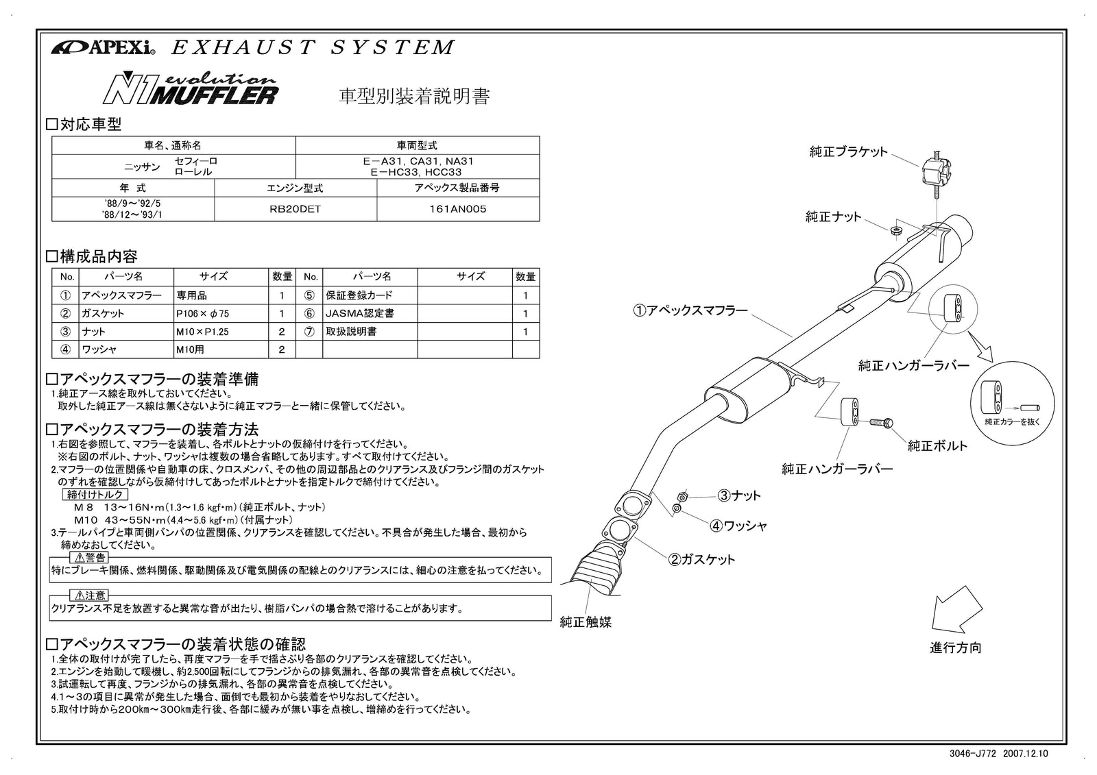 APEXI N1 Evolution Exhaust  For NISSAN Cefiro A31 CA31 NA31 161AN005