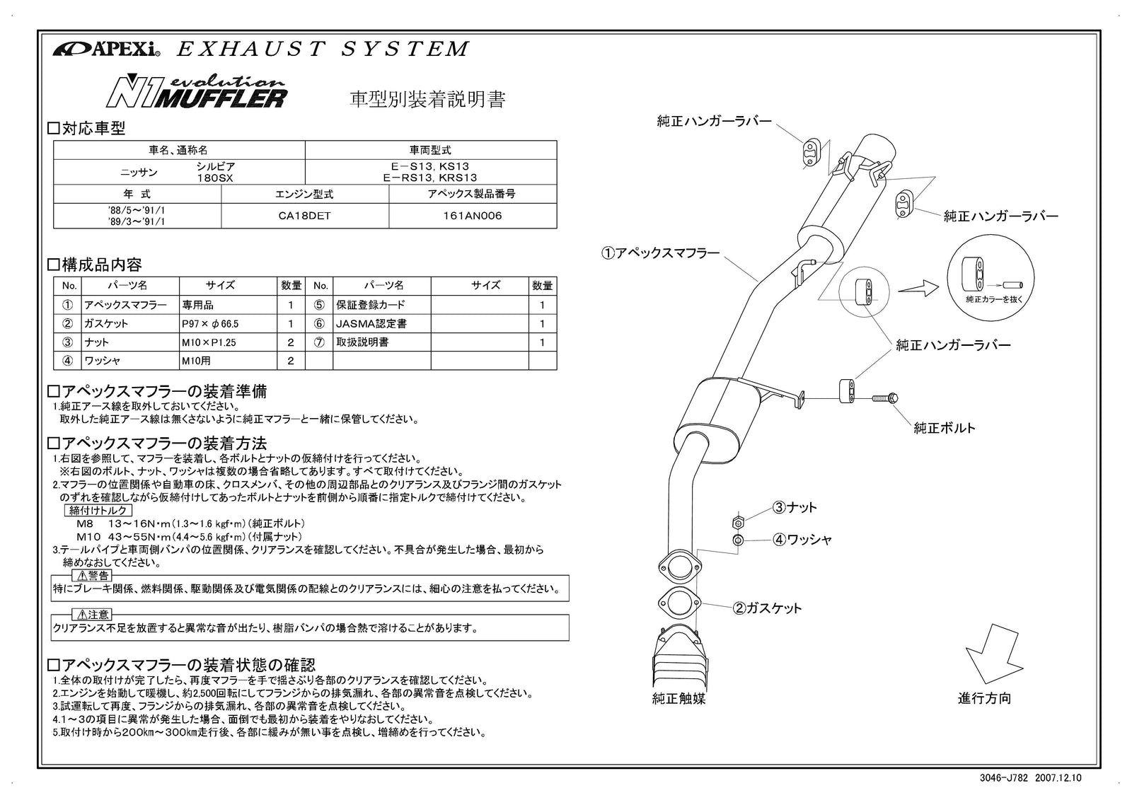 APEXI N1 Evolution Exhaust  For NISSAN 180SX RS13 KRS13 161AN006