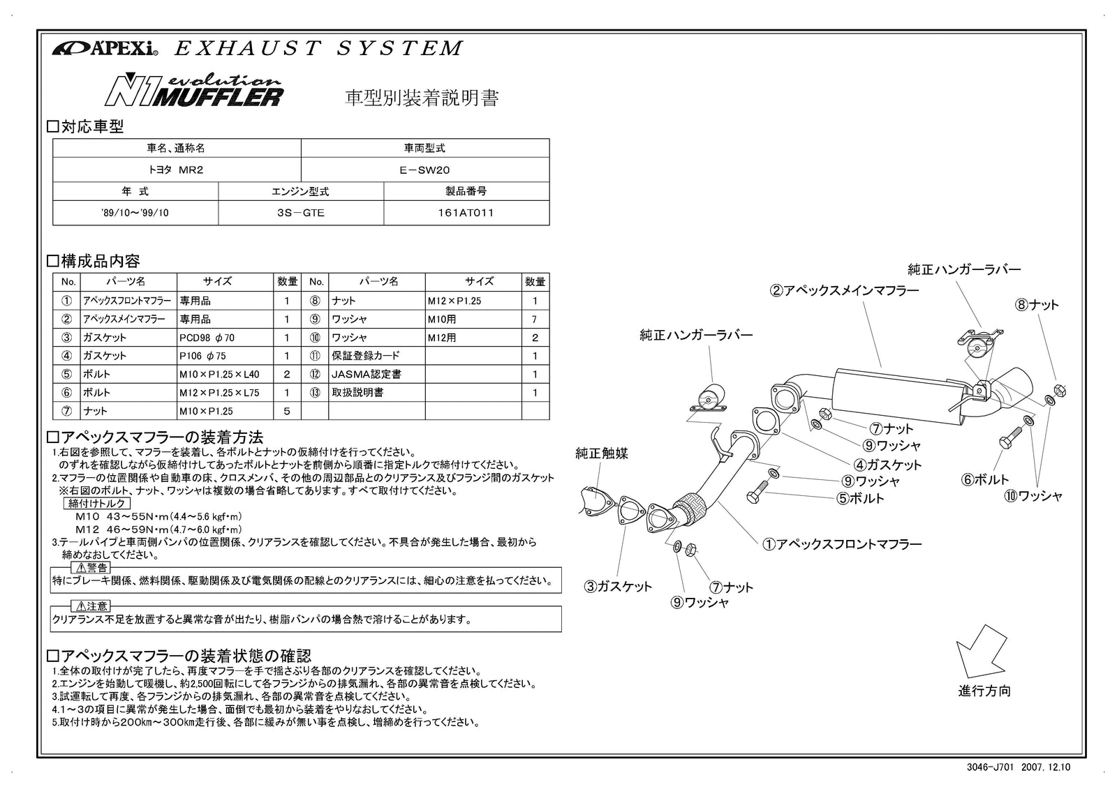 APEXI N1 Evolution Exhaust  For TOYOTA MR2 SW20 161AT011