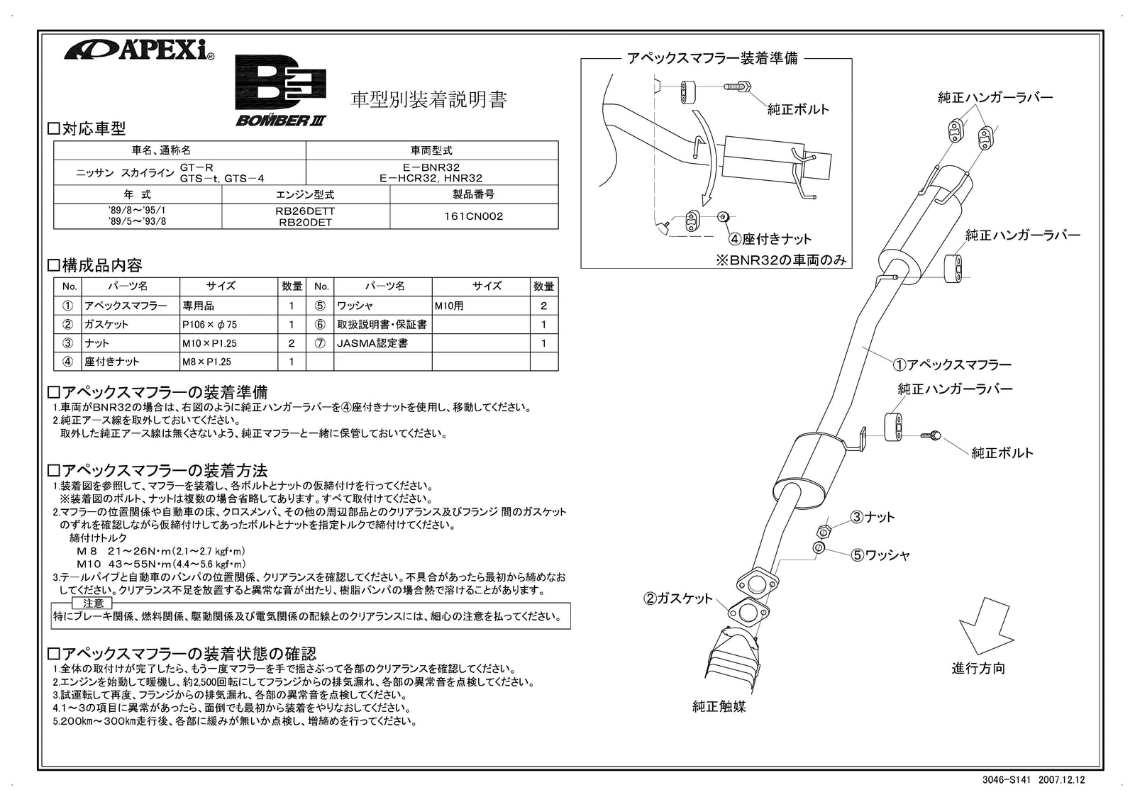 APEXI BOMBER 3 Exhaust  For NISSAN Skyline GT-R BNR32 161CN002