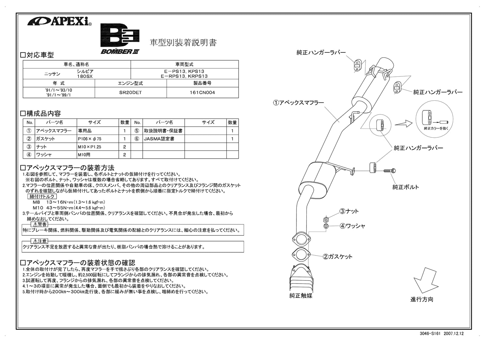 APEXI BOMBER 3 Exhaust  For NISSAN Silvia PS13 KPS13 161CN004